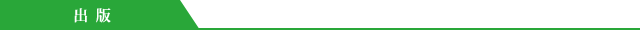 出版