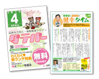ダテパー「こころとからだの健幸タイム」連載中