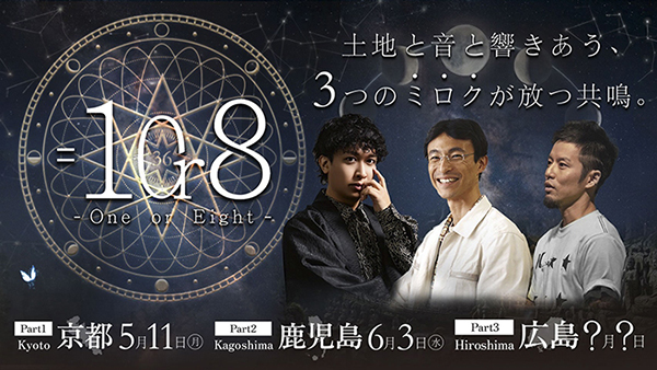 =1or8～さとうみつろう×サム×鳴海周平トークイベント～